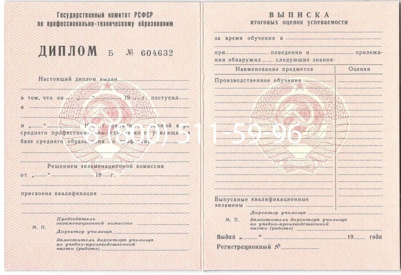Купить Диплом училища ссср в Миассе Купить Диплом училища ссср в Миассе