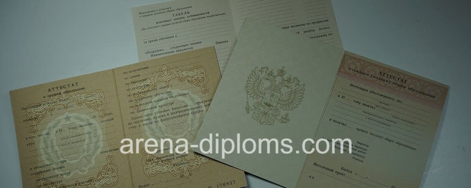 Купить аттестат в Миассе
