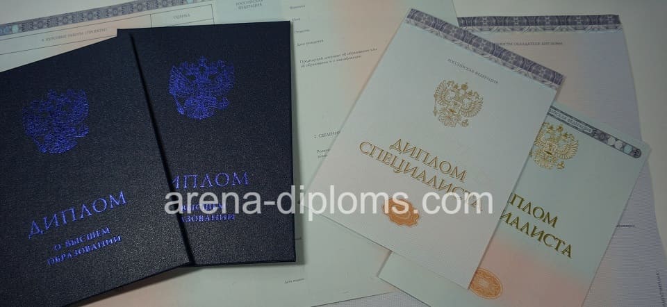 Купить диплом о высшем образовании в Миассе