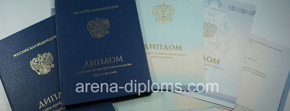 Купить диплом техникума в Миассе