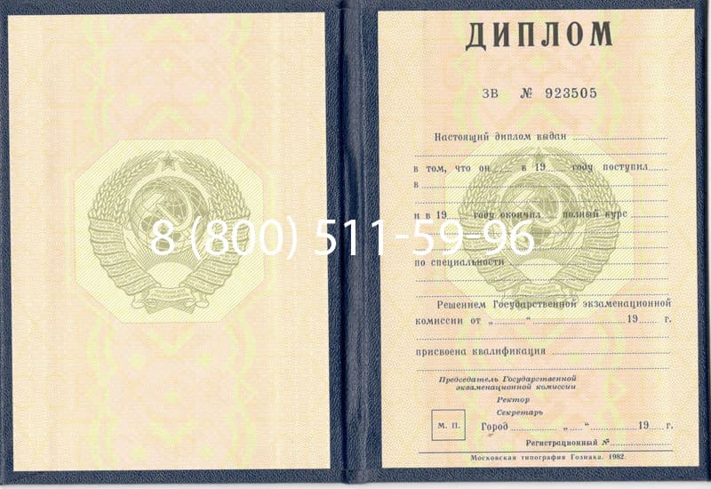 Купить Диплом СССР до 1997 года в Миассе Купить Диплом СССР до 1997 года в Миассе