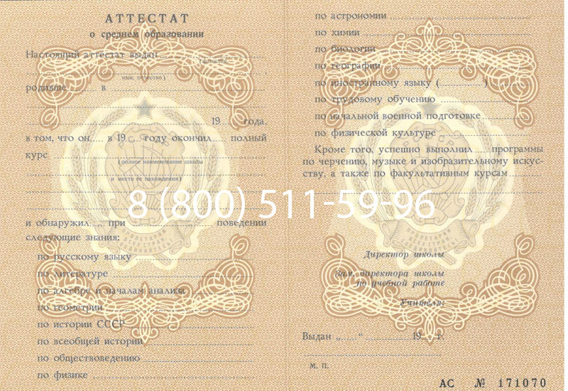 Купить Аттестат за 11 класс до 1994 в Миассе Купить Аттестат за 11 класс до 1994 в Миассе