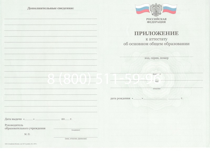 Заказать Аттестат за 9 класс 2011-2013 годов в Миассе Заказать Аттестат за 9 класс 2011-2013 годов в Миассе