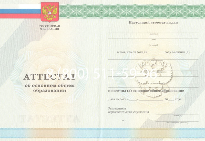 Купить Аттестат за 9 класс 2011-2013 годов в Миассе Купить Аттестат за 9 класс 2011-2013 годов в Миассе