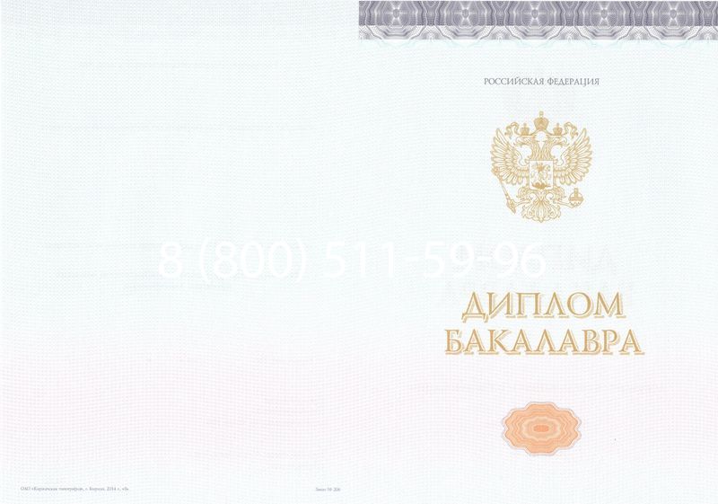 Купить Диплом бакалавра (Киржач) 2014-2024 года в Миассе Купить Диплом бакалавра (Киржач) 2014-2024 года в Миассе