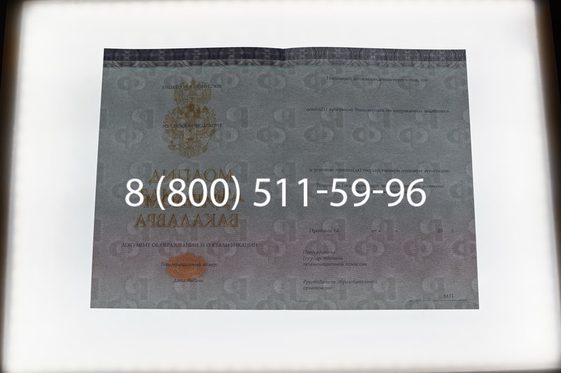 Заказать Диплом бакалавра (Киржач) 2014-2024 года в Миассе Заказать Диплом бакалавра (Киржач) 2014-2024 года в Миассе
