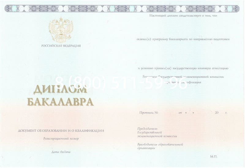 Купить Диплом бакалавра 2014-2024 года в Миассе Купить Диплом бакалавра 2014-2024 года в Миассе