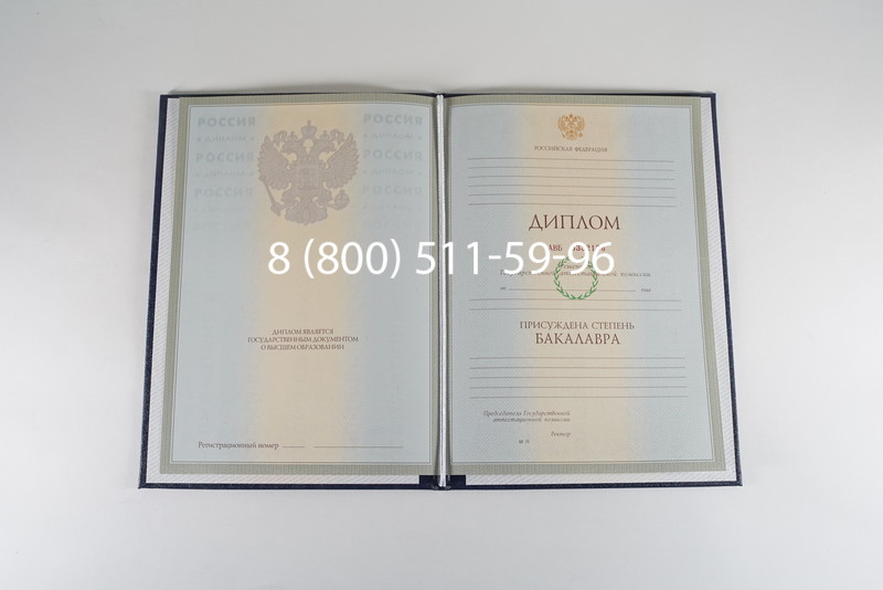 Диплом бакалавра 2003-2009 годов в Миассе Диплом бакалавра 2003-2009 годов в Миассе