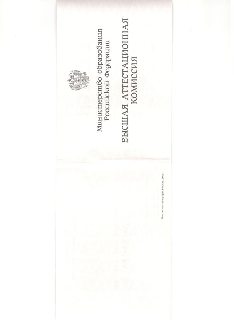 Купить Диплом доктора наук 1995-2006 года в Миассе