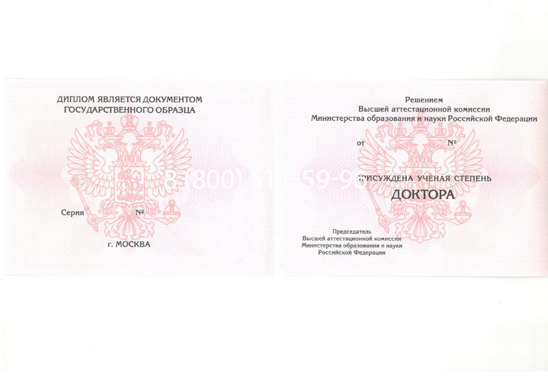 Купить Диплом доктора наук 2007 в Миассе Купить Диплом доктора наук 2007 в Миассе