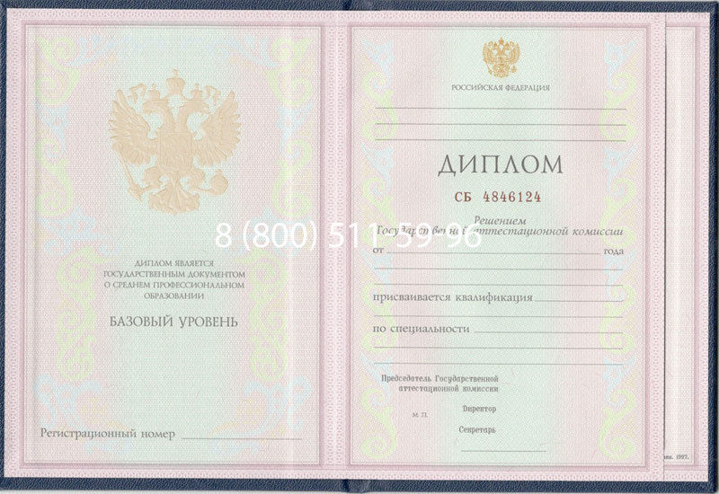 Купить Диплом колледжа 1997-2002 годов в Миассе Купить Диплом колледжа 1997-2002 годов в Миассе