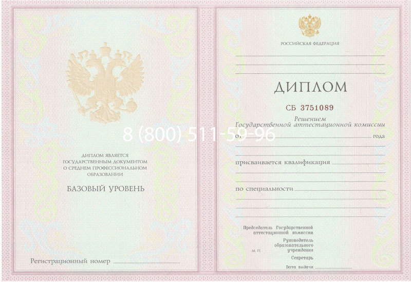 Купить Диплом колледжа 2003-2006 годов в Миассе Купить Диплом колледжа 2003-2006 годов в Миассе