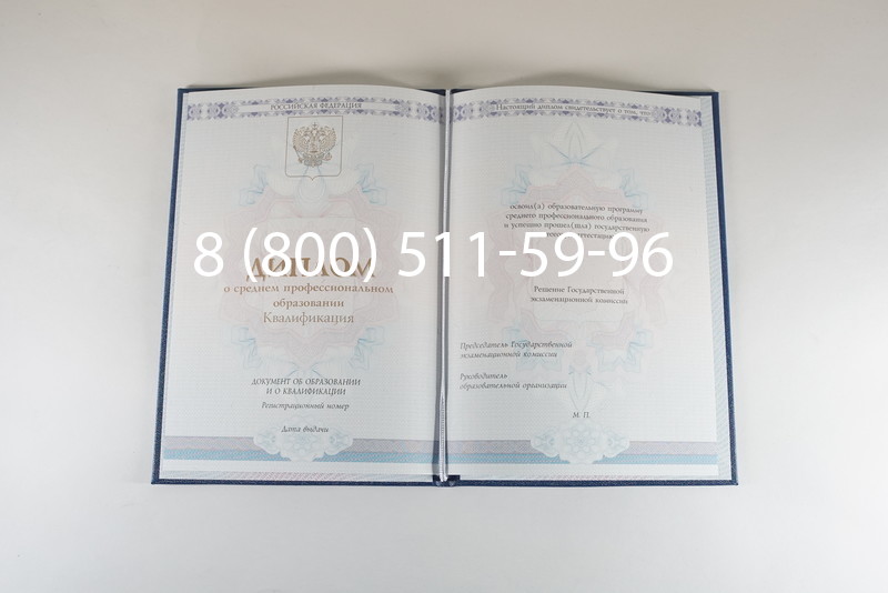 Диплом колледжа 2014-2024 года в Миассе Диплом колледжа 2014-2024 года в Миассе