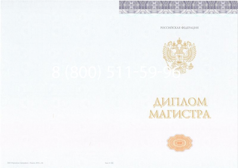 Купить Диплом магистра (КИРЖАЧ) 2014-2024 годов в Миассе Купить Диплом магистра (КИРЖАЧ) 2014-2024 годов в Миассе