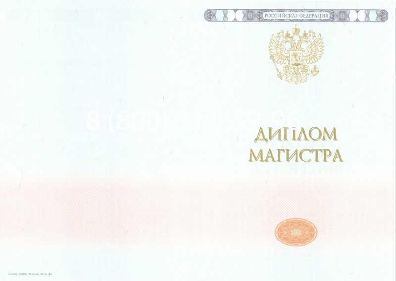 Купить Диплом магистра 2014-2024 года в Миассе Купить Диплом магистра 2014-2024 года в Миассе