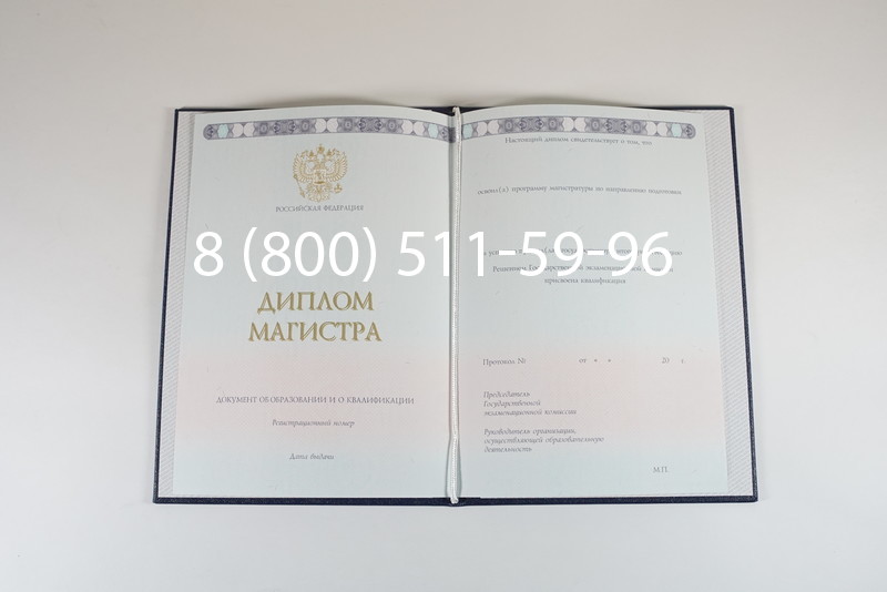 Диплом магистра 2014-2024 года в Миассе Диплом магистра 2014-2024 года в Миассе