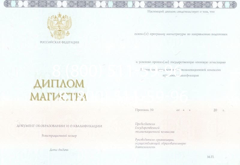 Купить Диплом магистра 2014-2024 года в Миассе Купить Диплом магистра 2014-2024 года в Миассе