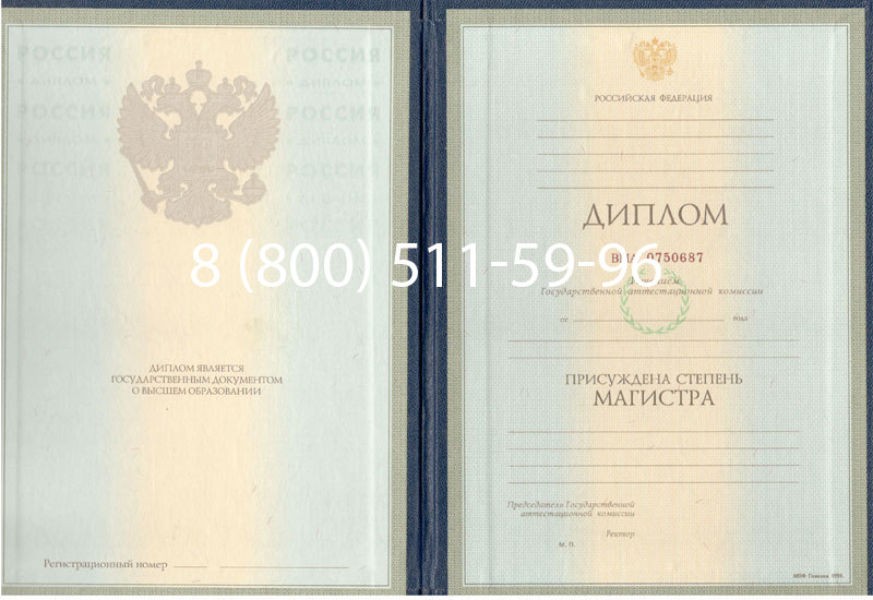 Купить Диплом магистра 1997-2002 годов в Миассе Купить Диплом магистра 1997-2002 годов в Миассе