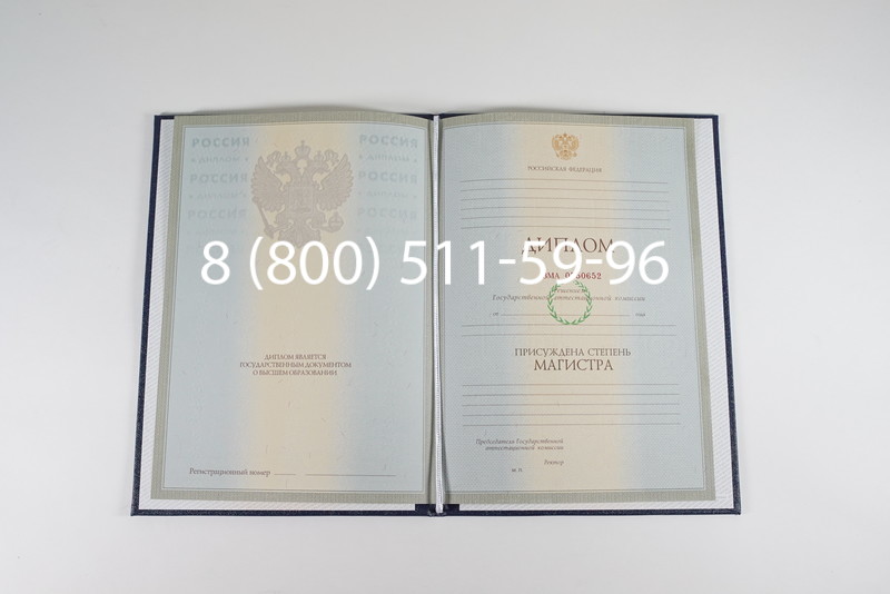 Диплом магистра 2003-2009 годов в Миассе Диплом магистра 2003-2009 годов в Миассе