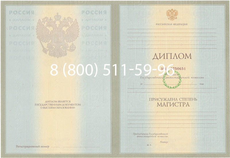 Купить Диплом магистра 2003-2009 годов в Миассе Купить Диплом магистра 2003-2009 годов в Миассе