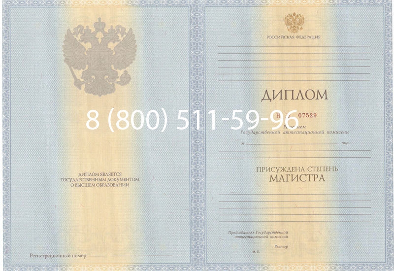 Купить Диплом магистра 2012-2013 годов в Миассе Купить Диплом магистра 2012-2013 годов в Миассе
