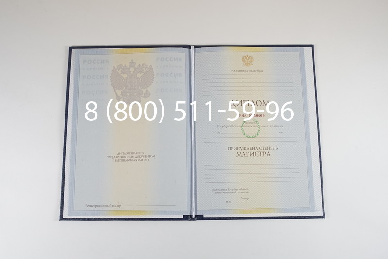 Диплом магистра 2010-2011 годов в Миассе Диплом магистра 2010-2011 годов в Миассе