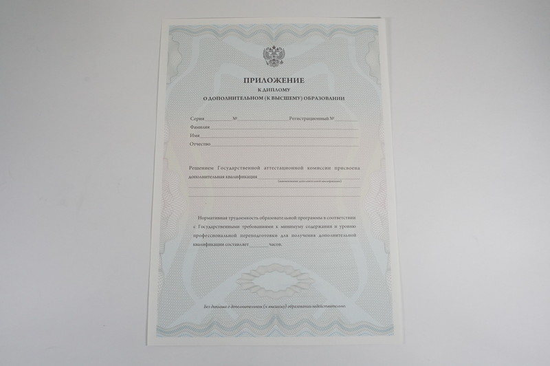 Заказать Диплом о дополнительном образовании в Миассе Заказать Диплом о дополнительном образовании в Миассе