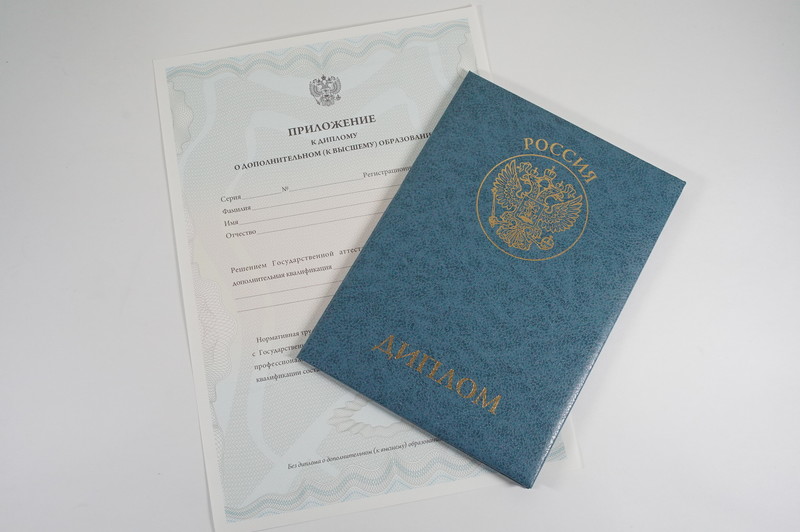 Диплом о дополнительном образовании в Миассе Диплом о дополнительном образовании в Миассе