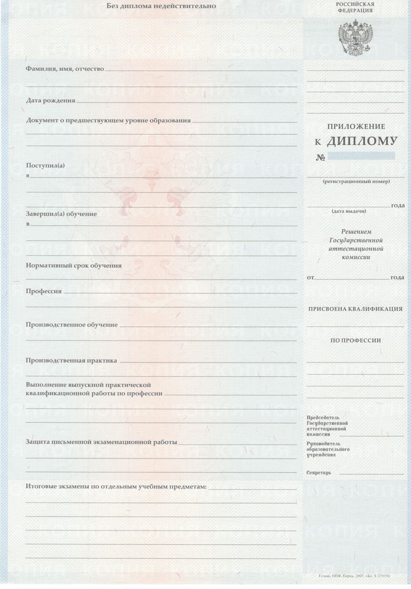 Заказать Диплом о начальном образовании 2007-2009 годов в Миассе Заказать Диплом о начальном образовании 2007-2009 годов в Миассе