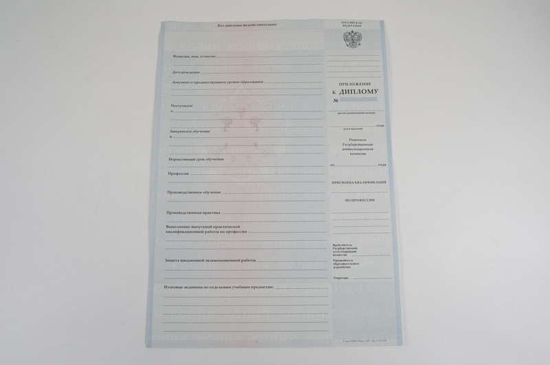 Диплом о начальном образовании 2007-2009 годов в Миассе Диплом о начальном образовании 2007-2009 годов в Миассе