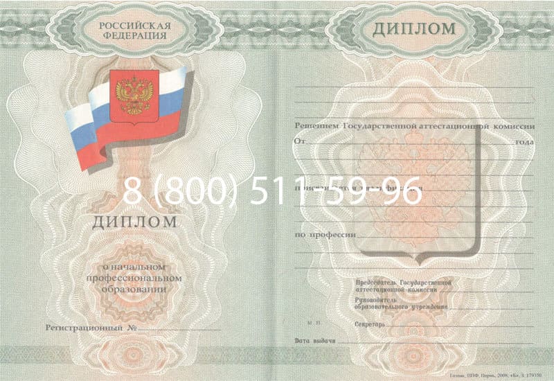 Купить Диплом о начальном образовании 2007-2009 годов в Миассе Купить Диплом о начальном образовании 2007-2009 годов в Миассе