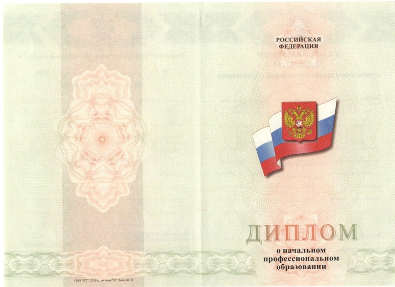 Купить Диплом о начальном образовании 2010-2024 годов в Миассе Купить Диплом о начальном образовании 2010-2024 годов в Миассе