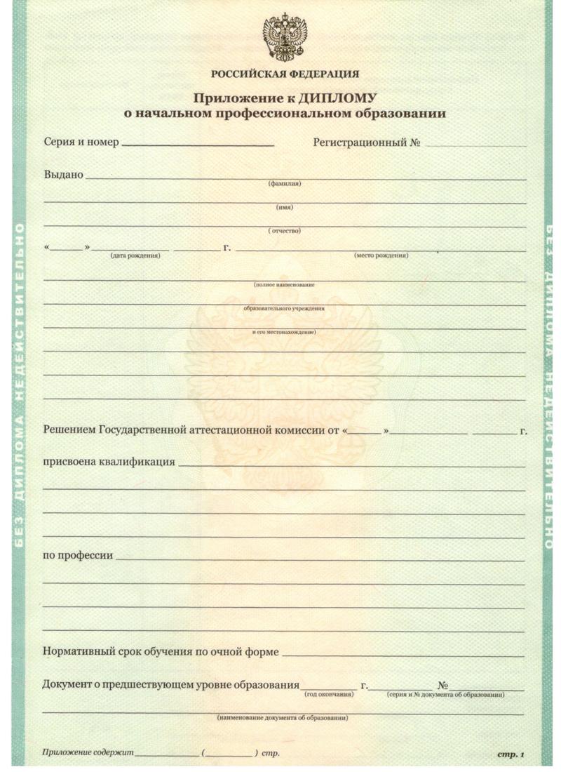Заказать Диплом о начальном образовании 2010-2024 годов в Миассе Заказать Диплом о начальном образовании 2010-2024 годов в Миассе