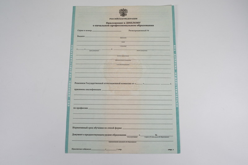 Диплом о начальном образовании 2010-2024 годов в Миассе Диплом о начальном образовании 2010-2024 годов в Миассе