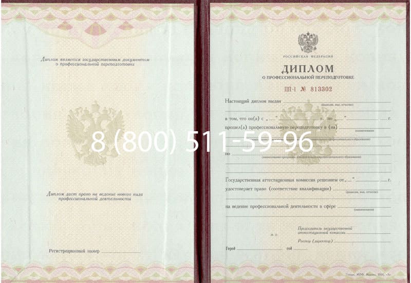 Купить Диплом о переподготовке в Миассе Купить Диплом о переподготовке в Миассе