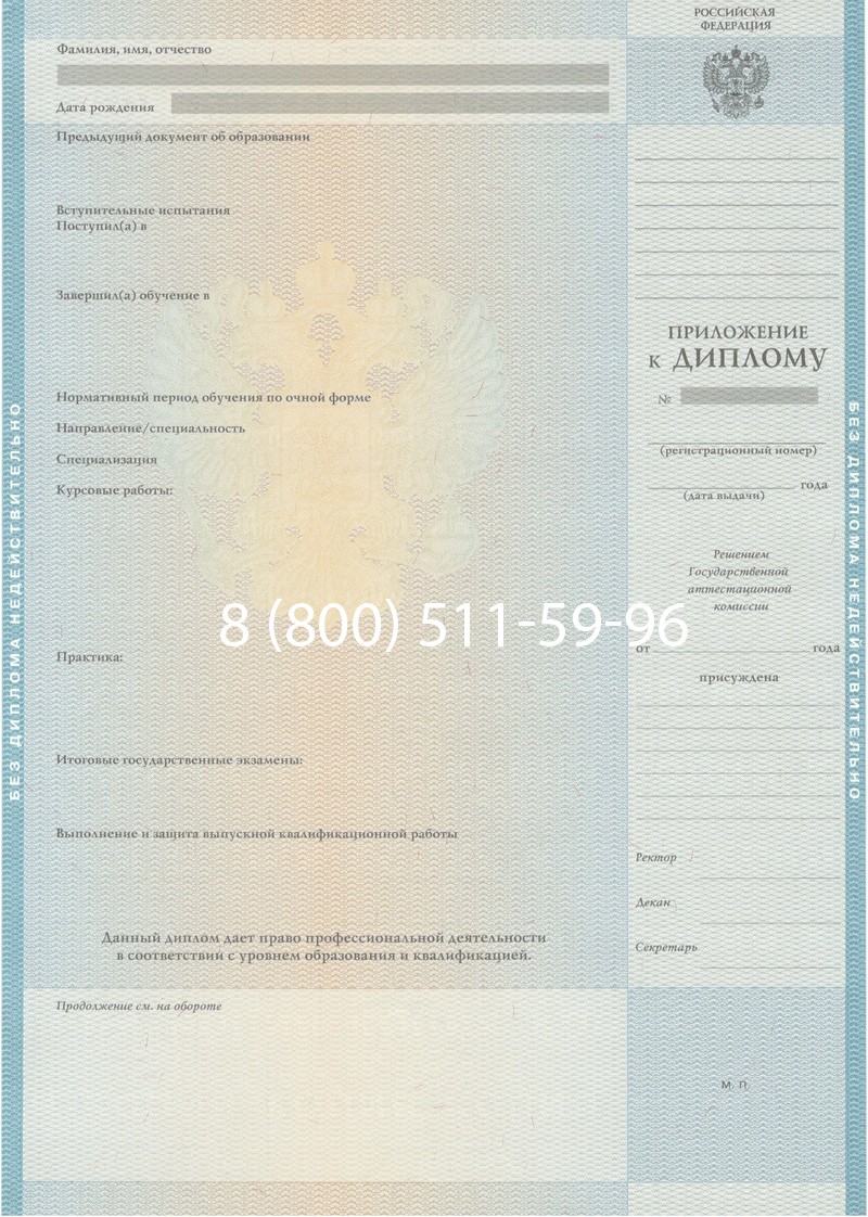 Заказать Диплом о высшем образовании 2010-2011 годов в Миассе Заказать Диплом о высшем образовании 2010-2011 годов в Миассе