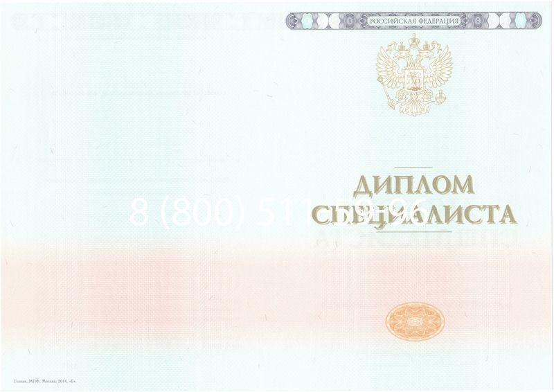 Купить Диплом специалиста 2014-2024 года в Миассе Купить Диплом специалиста 2014-2024 года в Миассе