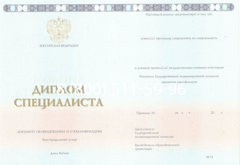 Купить Диплом специалиста 2014-2024 года в Миассе Купить Диплом специалиста 2014-2024 года в Миассе