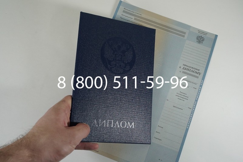 Заказать Диплом специалиста 1997-2002 годов в Миассе Заказать Диплом специалиста 1997-2002 годов в Миассе