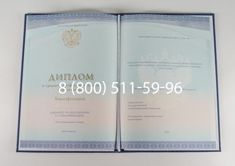 Диплом колледжа (Спецбланк) 2014-2024 года в Миассе Диплом колледжа (Спецбланк) 2014-2024 года в Миассе