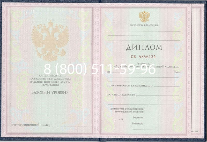 Купить Диплом техникума 1997-2002 годов в Миассе Купить Диплом техникума 1997-2002 годов в Миассе