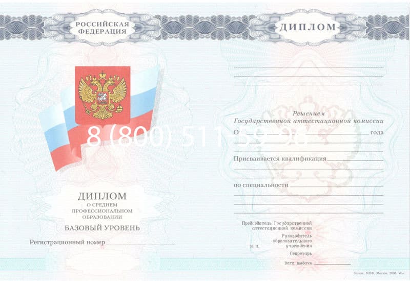 Купить Диплом техникума 2007-2010 годов в Миассе Купить Диплом техникума 2007-2010 годов в Миассе