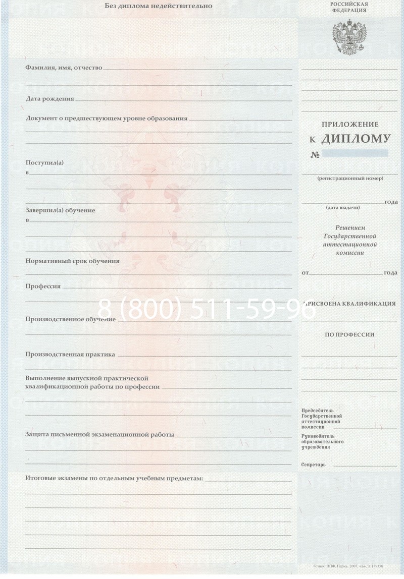 Заказать Диплом училища 2007-2009 годов в Миассе