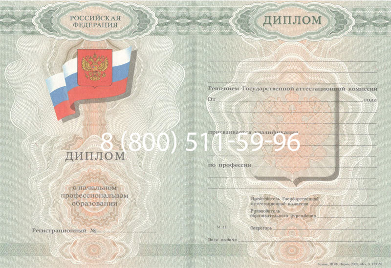 Купить Диплом училища 2007-2009 годов в Миассе