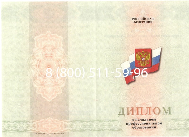 Купить Диплом училища 2010 год в Миассе