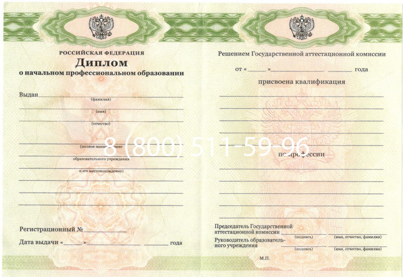 Купить Диплом училища 2010 год в Миассе