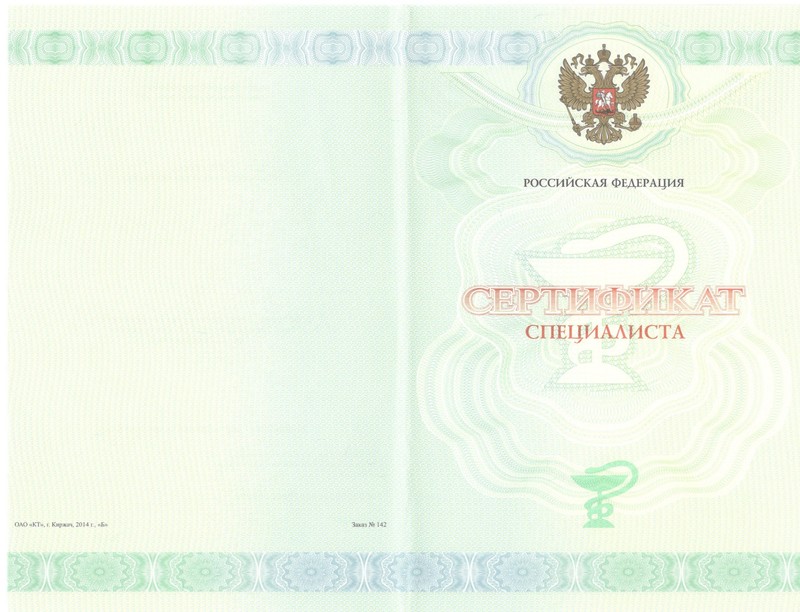 Купить Медицинский сертификат специалиста в Миассе Купить Медицинский сертификат специалиста в Миассе