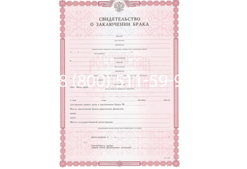 Купить Свидетельство о браке в Миассе